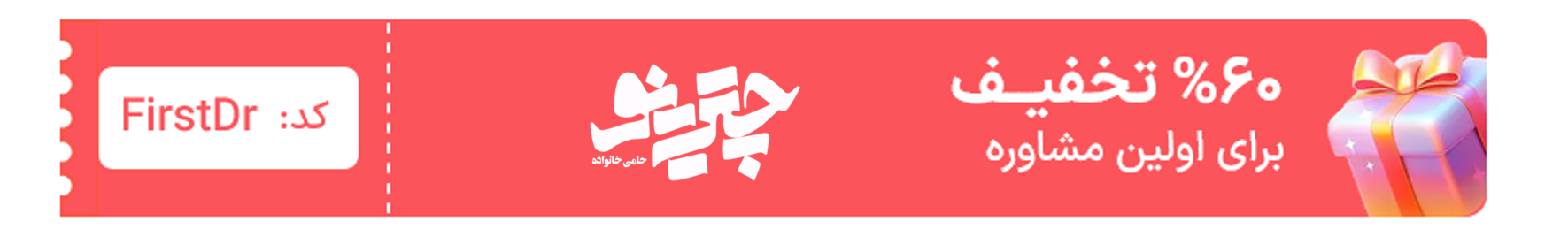 تخفیف 60 درصد